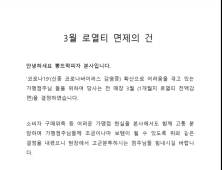 뽕뜨락피자, 3월 한 달간 가맹점에 로열티 면제