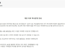 서울대, 코로나19 종식 때까지 '비대면 수업' 진행