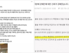 곽상도 “코로나 지역감정이 민주당의 총선승리에 도움이 된다고 생각하나?”