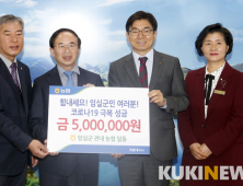 “침체된 지역경제에 보탬 되길”···농협임실군지부·농축협, 임실군에 코로나19 기부금