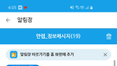 안랩, V3에 코로나19 정보 알림 캠페인 진행