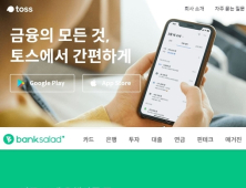 은행권 취업문 ‘동결’…테크핀 업체 채용문 ‘활짝’