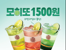 버거킹, ‘모히또 1500원’ 프로모션 진행