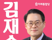 김재수 예비후보 