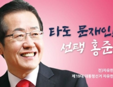 홍준표 