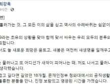 문재인 정부 성공 위해 더 이상 부담 안돼“ 최강욱 靑 비서관 사의