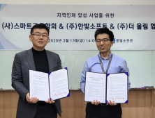 한빛소프트, '오잉글리시' 전국 지자체·교육청 공급 추진