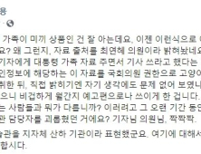 문준용 “최연혜, 지라시 만드는 사람이랑 뭐가 다른가”