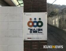 경실련 “국회의원 아파트·오피스텔 강남4구 집중”