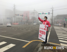 미래통합당 박정하(원주갑) 후보 출근 인사