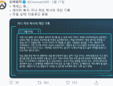 오버워치, 32번째 신규 영웅 단서 포착