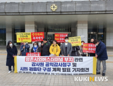 추혜선 국회의원, 평촌 터미널부지 관련 안양시·LH 대상 공익감사 청구 제안