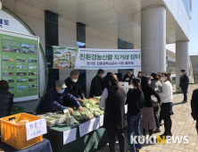 이천시, 계약재배 농가 돕기 친환경 농산물 직거래장터 운영