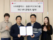 LG유플러스, PCCW그룹 홍콩텔레콤에 5G VR콘텐츠 공급