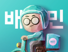 배달의민족 