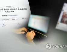 n번방 前운영자 '와치맨' 이미 구속…30대 회사원