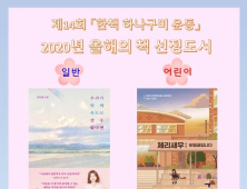 구미시, 올해의 책 선정…‘우리가 빛의 속도로 갈 수 없다면’ 등