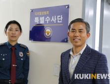 안양동안서, 디지털 성범죄 특별수사단 설치