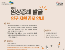 한국한의약진흥원, 독특한 질병 치료·새로운 이론 등 진료사례 공모