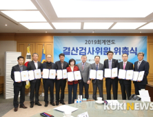 전북도의회,  2019회계연도 결산 검사 위원 10명 위촉