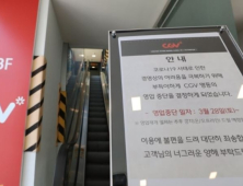 CGV, 코로나19 여파에 35개 극장 운영 중단