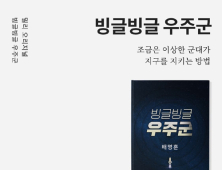 밀리의 서재, 배명훈 신작 SF ‘빙글빙글 우주군’ 전자책으로 공개