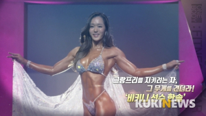 [쿠키영상] 피트니스 그랑프리 2연패 도전…비키니 선수 한솔