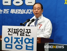 [총선]임정엽 완주진안무주장수 후보, 