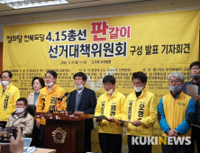 [총선]정의당 전북도당, 4.15 총선 판갈이 선거대책위원회 구성