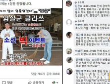 “소상공인에 응원을”...임실군 SNS이벤트 호응 '굿'