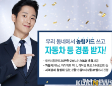 NH농협은행 전북본부 지역경제 활성화 이벤트