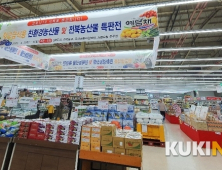 전북농협·전북도 코로나19 극복 전북농산물 특판전