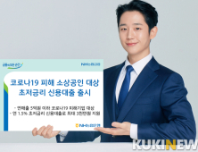 NH농협은행 전북, 코로나19 피해 소상공인 대상 초저금리 신용대출