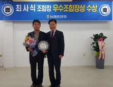 황등농협 ‘최사식 조합장’ 우수조합장 수상
