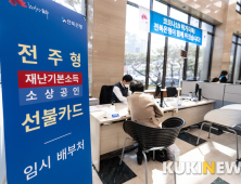 전북은행 전주형 재난기본소득 지원...‘전주 함께하트 카드’ 발급