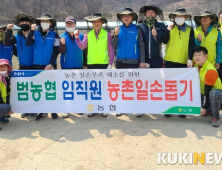 전북농협 농가 일손돕기 나서