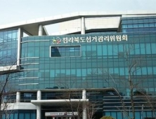 전북도선관위, 낙선목적 허위사실 공표 혐의자 2명 고발