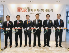 BNK금융, 혁신금융 지원 플랫폼 ‘부울경벤처투자센터’ 개소