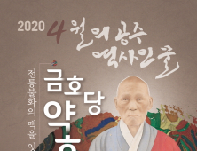 공주시, 4월의 역사인물 ‘금호당 약효’ 선정