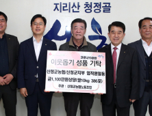 산청군농협, 코로나19 극복 동참...1100만원 상당 쌀 기탁