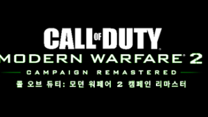 콜 오브 듀티: 모던 워페어 2 캠페인 리마스터, PS4 버전 출시