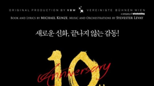 10주년 뮤지컬 '모차르트!', 6월11일 막 오른다… 김준수-박강현-박은태 출연