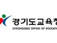 경기도교육청, 평택교육지원청 2과에서 '2국 6과 1센터'로 확대 개편