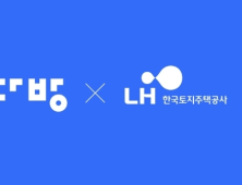 다방·LH, 부동산 매물 정보 제공 위한 업무협약 체결