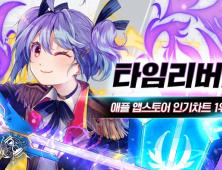 스카이엔터테인먼트, 전략 RPG ‘타임리버스’ 앱스토어 인기 1위