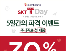 뚜레쥬르, SKT T멤버십 최대 30% 할인 프로모션