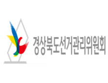 경북선관위, 선거법 위반 혐의 7명 검찰 고발