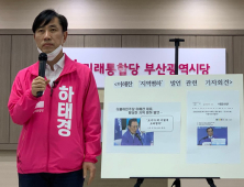 하태경 “‘부산 초라’하다한 이해찬 대표, 부산시민 자존심에 상처준 것 빨리 사과하길”