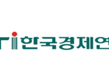 한경연 “미·중·일 성장률 1%p 하락시 한국 0.4∼0.5%p↓”