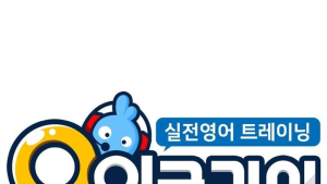 한빛소프트, '오잉글리시' 일선 교육현장 보급 본격화